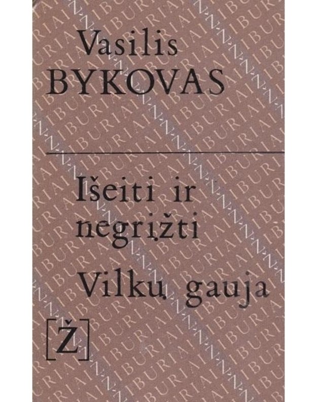 Išeiti ir negrįžti. Vilkų gauja / Žiburiai - Bykovas Vasilis 