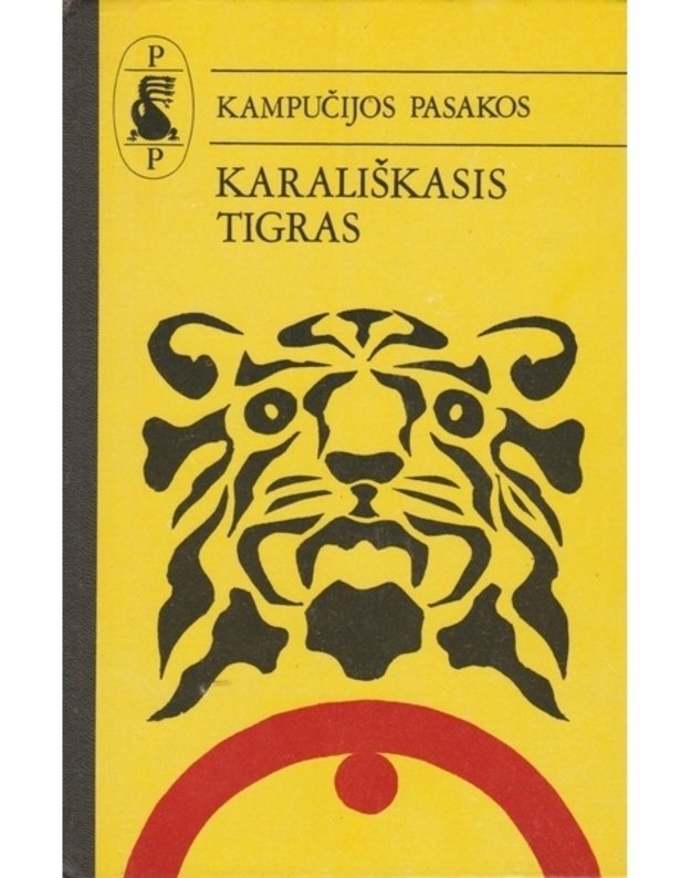 Karališkasis tigras / Pasaulio pasakos - Kampučijos pasakos