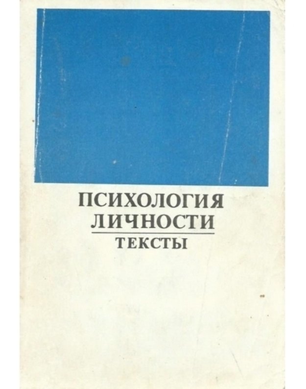 Psichologija ličnosti. Teksty - pod redakcijei U. B. Gippenreiter, A. A. Puzyreja