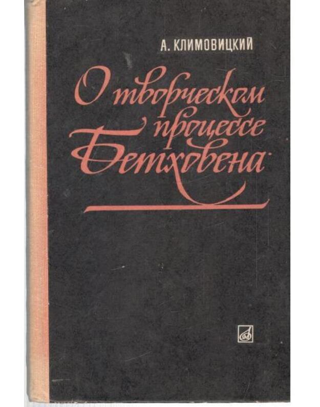 O tvorčeskom processe Betchovena. Issledovanije - Klimovickij Abram