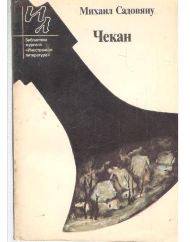 Čekan / IL 1983 - Sadovianu Michail