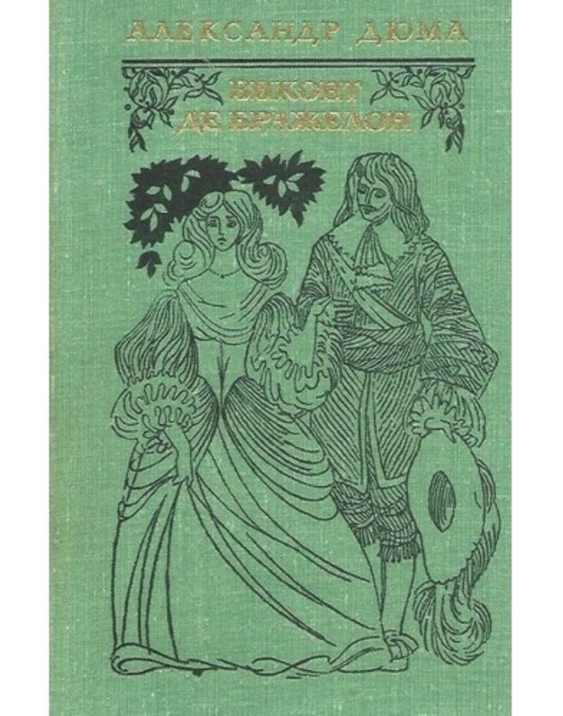 Vikont de Braželion. Časti 1, 2 - Diuma Aleksandr