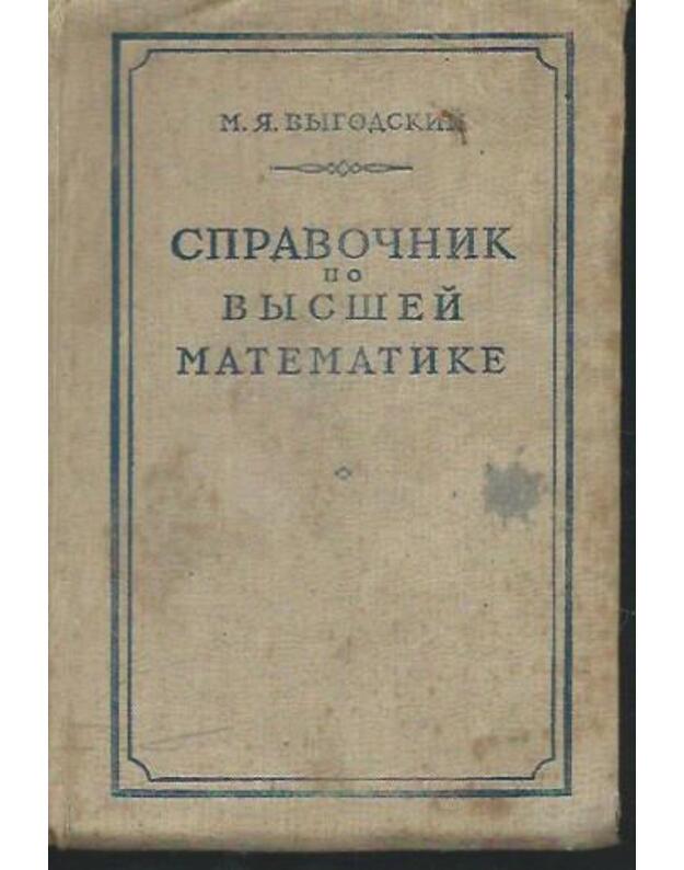 Spravočnik po vysšei matematike 1957 - Vygodskij M. J.