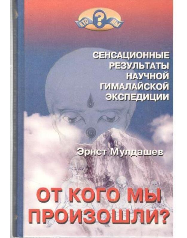 Ot kogo my proizošli? / Kto my 2001 - Muldašev Ernst