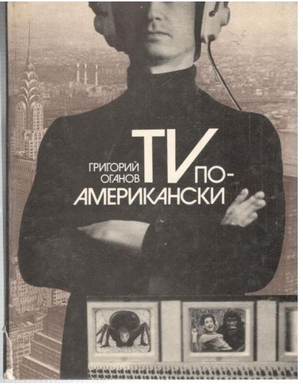 TV po-amerikanskij - Oganov Grigorij