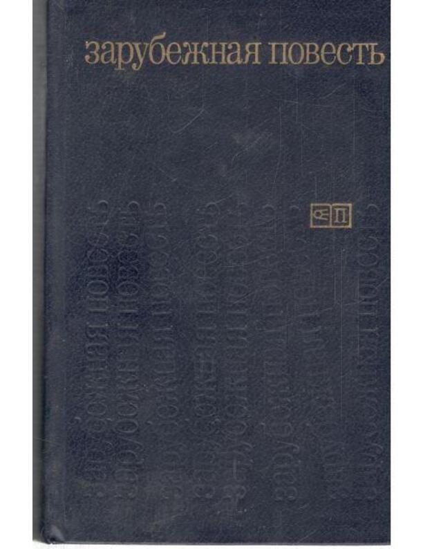 Zarubežnaja povestj, vypusk 3. Po stranicam žurnala 'Inostrannaja literatura' - Pit van Aken. V. Vasilikos. Tiber Deri. J. Ivaškevič. Dž. Oldridž. Ž. Pelegri. D. Popesku...