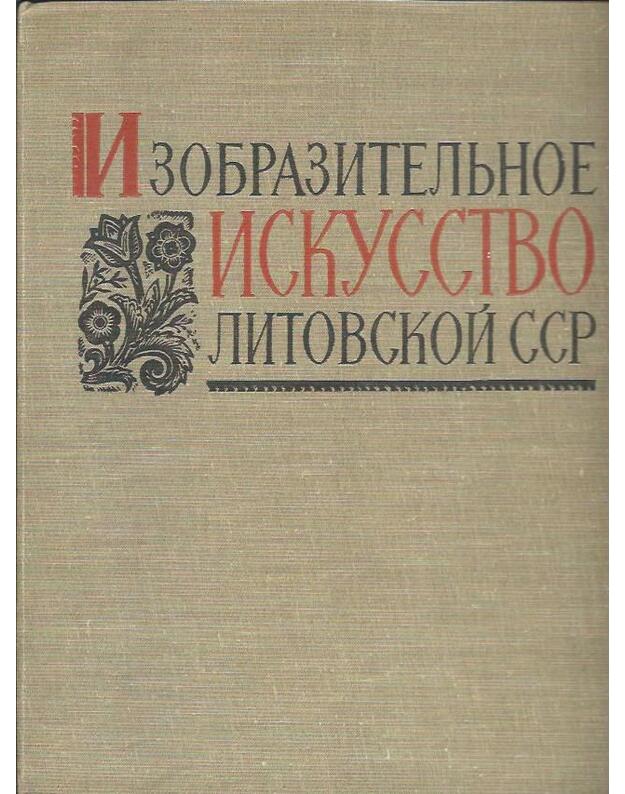 Izobraziteljnoje iskusstvo Litovskoj SSR 1957 - avtor teksta Viljgeljm Uloza