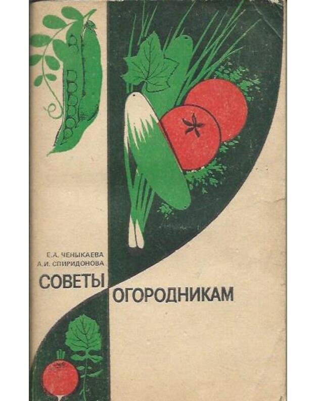 Sovety ogorodnikam / Советы огородникам 1984 - Čenykajeva E., Spiridonova A.