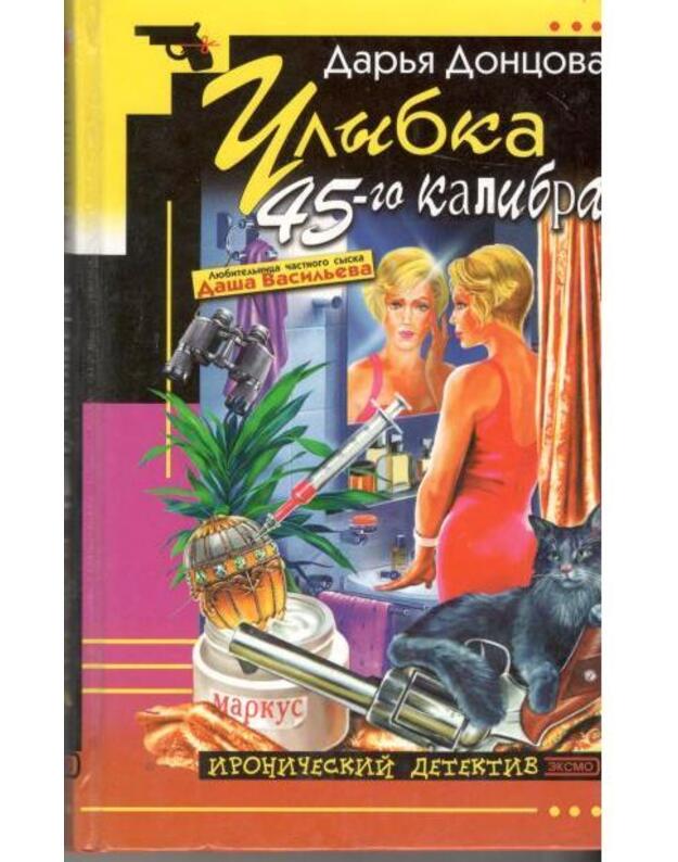 Ulybka 45-go kalibra / Ironičeskij detektiv 2002 - Doncova Darja