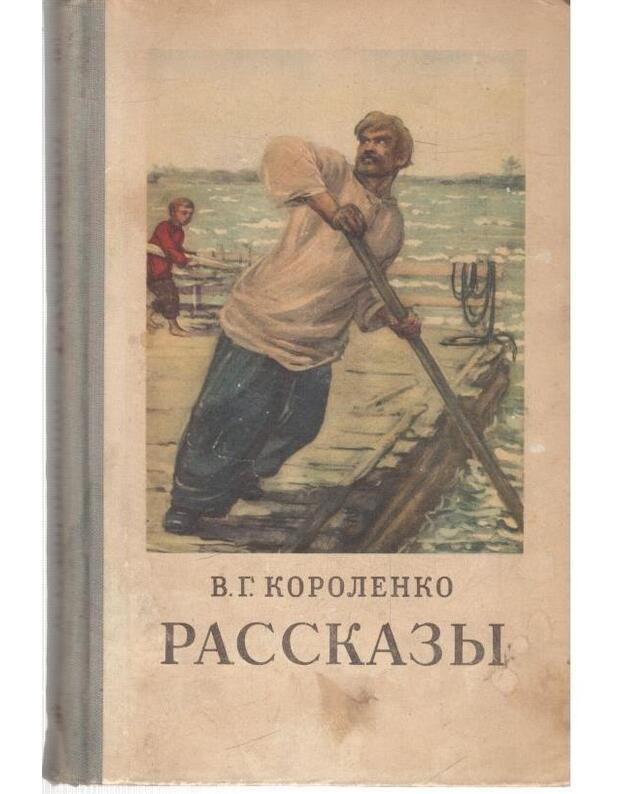 V. G. Korolenko. Rasskazy 1953 - Korolenko Vladimir 