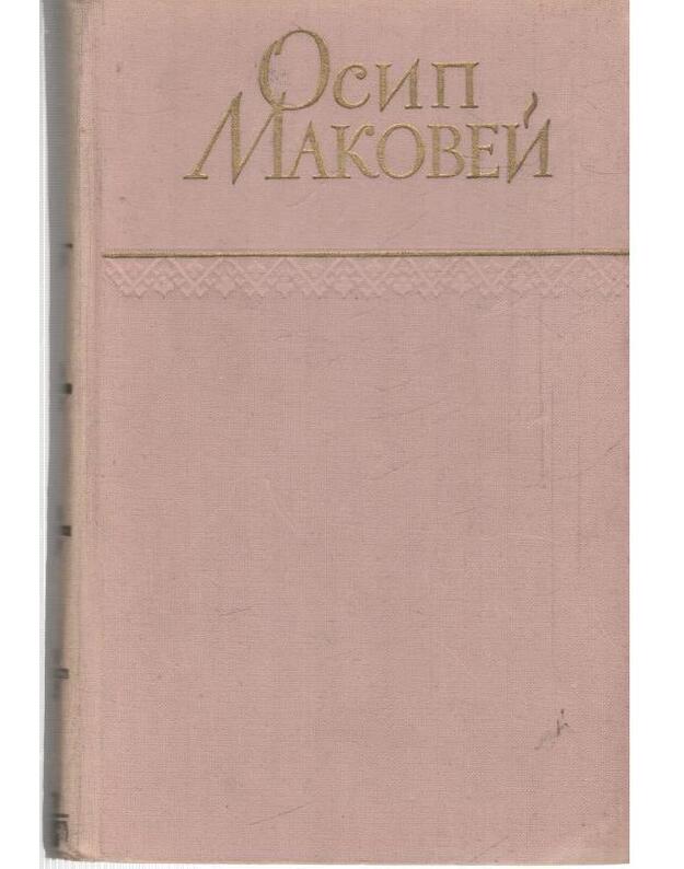 O. Makovei. Izbrannyje rasskazy i očerki - Makovei Osip