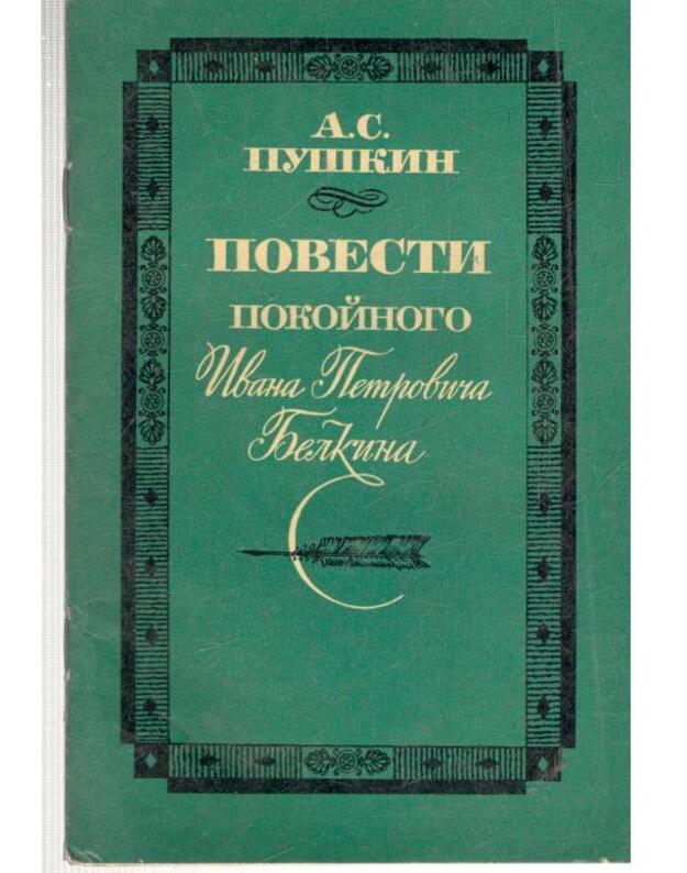 Povesti pokoinogo Ivana Petroviča Belkina / 1985 - Puškin Aleksandr