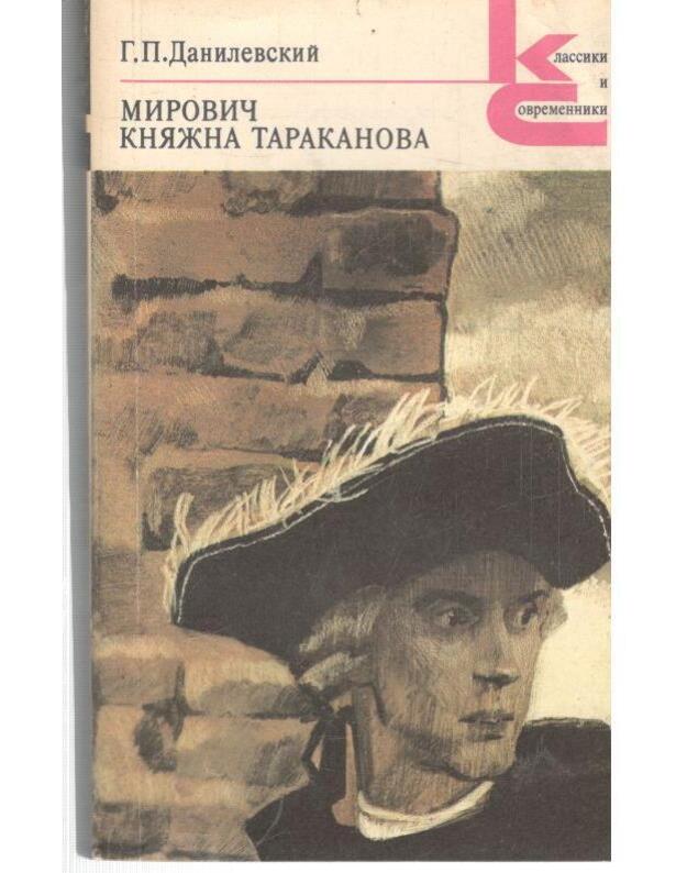 Mirovč. Kniažna Tarakanova / Klassiki i sovremenniki - Danilesvkij G. P.