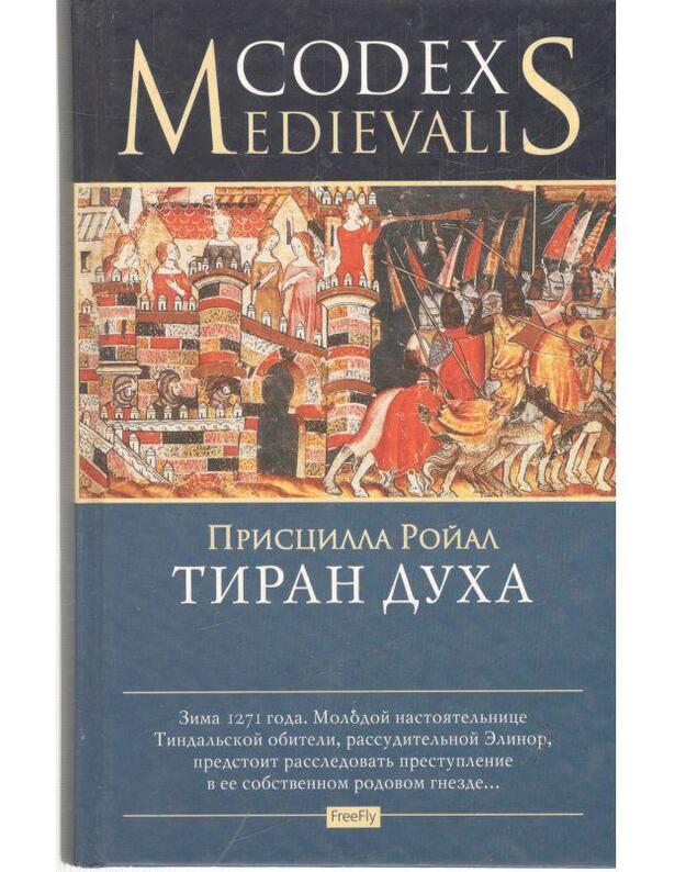 Tiran ducha / Codex Medievalis - Royal Priscilla