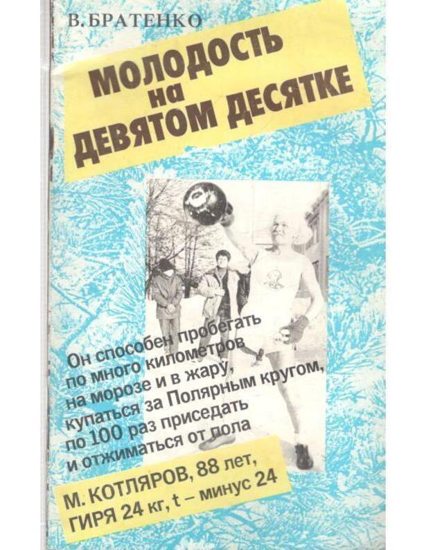 Molodostj v deviatom desiatke - Bratenko V