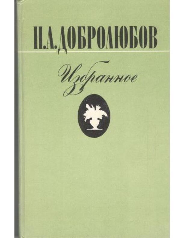 Izbrannoje: Literaturnaja kritika. Stichi. Vospominanija sovremennikov - Dobroliubov N. A. 