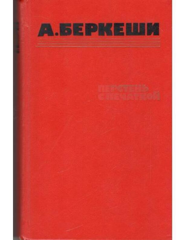 Perstenj s pečatkoi. Agent No. 13. Uže propeli petuchi - Berkeši A.