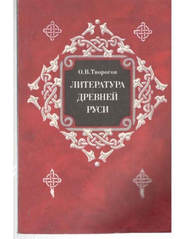 Literatura drevnei Rusi - Tvorogov O. V. 