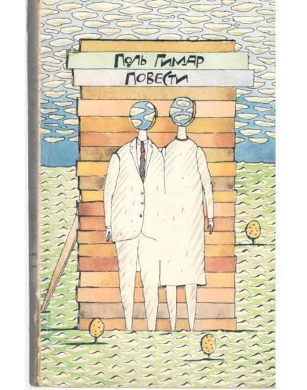 Povesti / Повести: Гаврская улица; Ирония судьбы; Радости бытия (сборник)   - Pol Gimar / Поль Гимар  