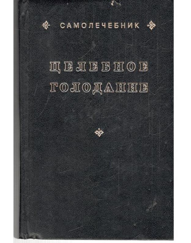 Celebnoje golodanije. Samolečebnik - Volosianko M., sostavitelj