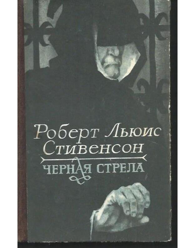 Čiornaja strela. Vladetelj Ballantre. Poterpevšije korablekrušenije - Stivenson Robert Ljuis