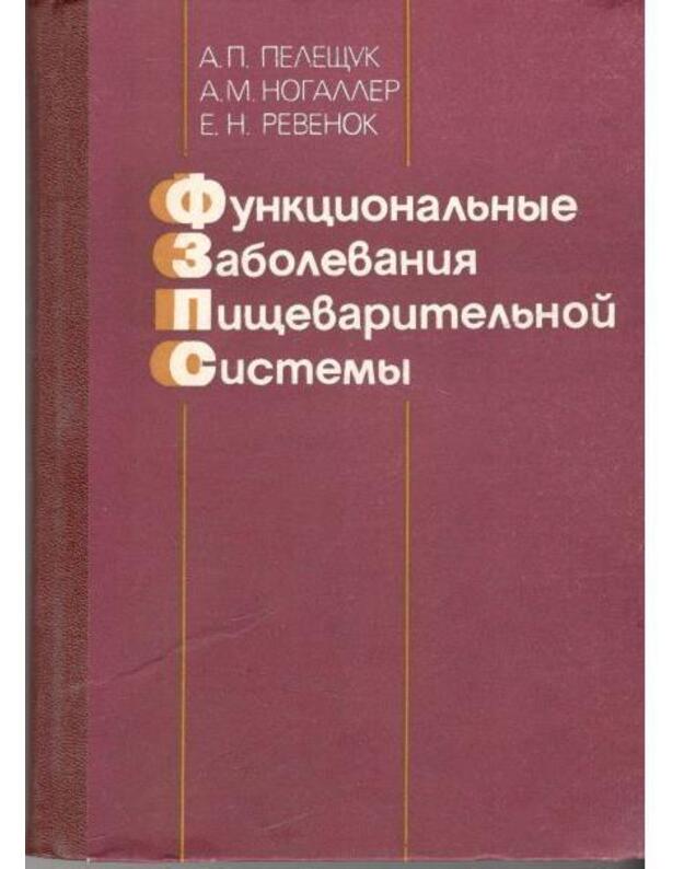 Funkcionaljnyje zabolevanija piščevariteljnoi sistemy - Peleščuk A., Nogaller A., Revenok E.